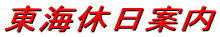 ���C�x���ē�