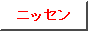 �j�b�Z��