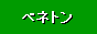 �x�l�g���E�l�b�g�V���b�v�ʔ�
